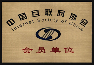 互聯網協會會員