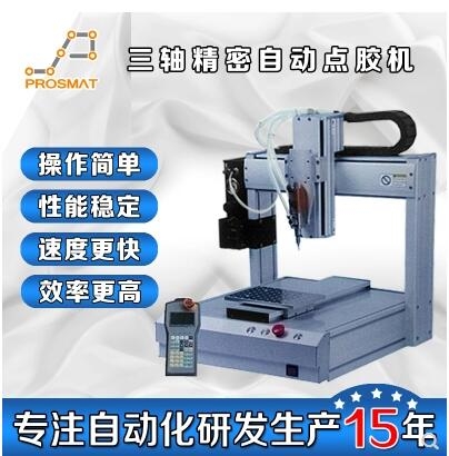 AB膠三軸国产精品51麻豆CM传媒點膠機